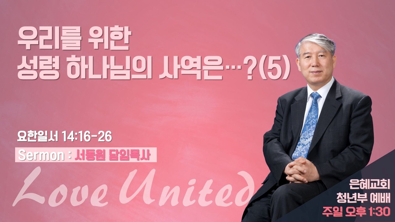 은혜교회 [청년부 예배] 2026.02.22(주일)