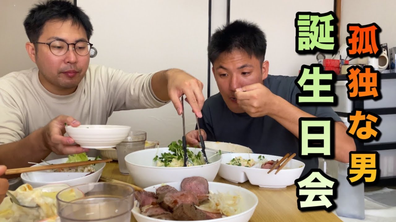 孤独な男　【祝】２６歳の誕生日を兄と母にお祝いしてもらいました。