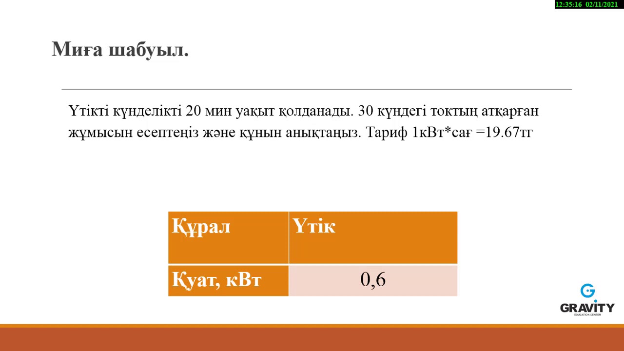 № 7 зертханалық жұмыс.«Электр тогының жұмысымен қуатын анықтау»