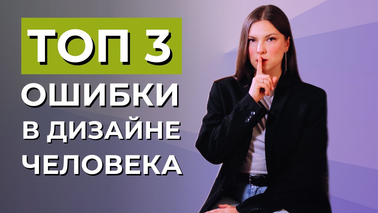Основные МИФЫ в Дизайне Человека. Наши слабые стороны, низкая самооценка и отсутствие энергии