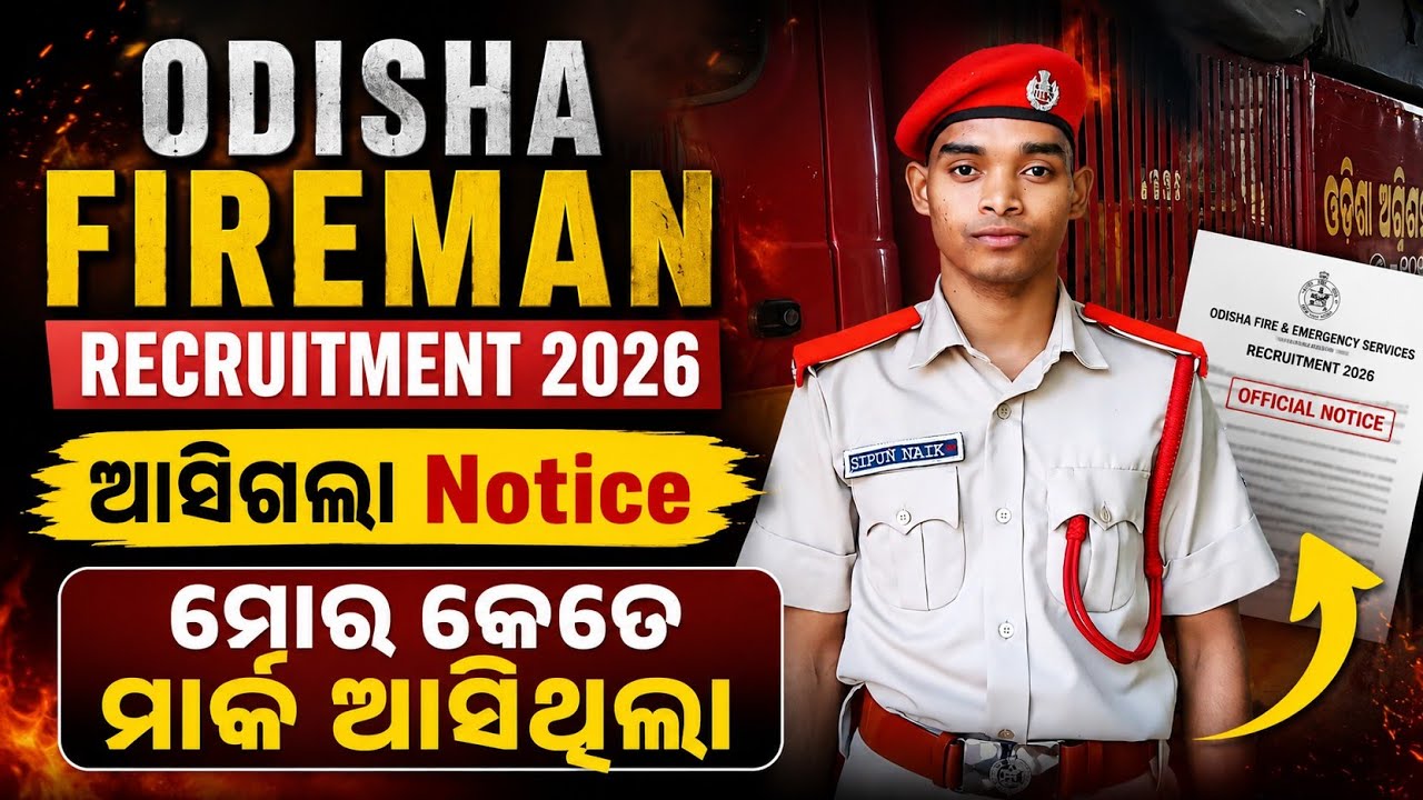 Odisha Fireman Recruitment 2026 / New Notice & Latest Update 🔥 / SipunVerse 