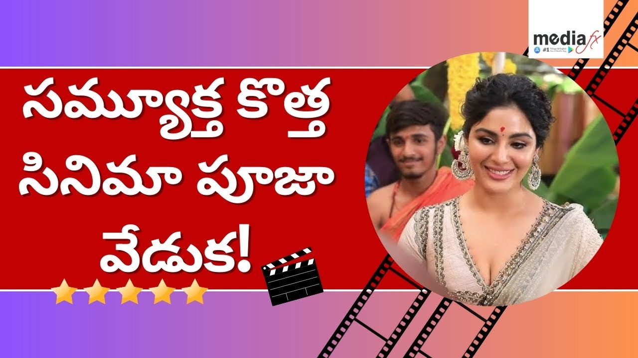 Samyuktha Menon's GRAND Entry at Her New Movie Opening Pooja! 🌟✨ | MUST WATCH! @MediaFxApp