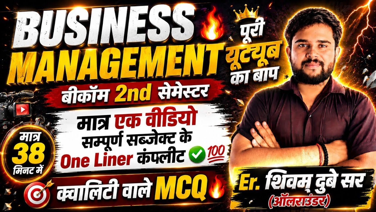 🔥One Liner का बाप Business Management💯bcom 2nd semester important 100 mcq question one shot marathon