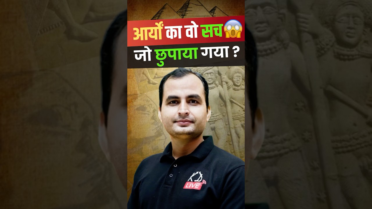 आर्यों का छुपा हुआ सच | इतिहास की अनकही कहानी! 🚨| #rahulsirhistory #history #rahulsir