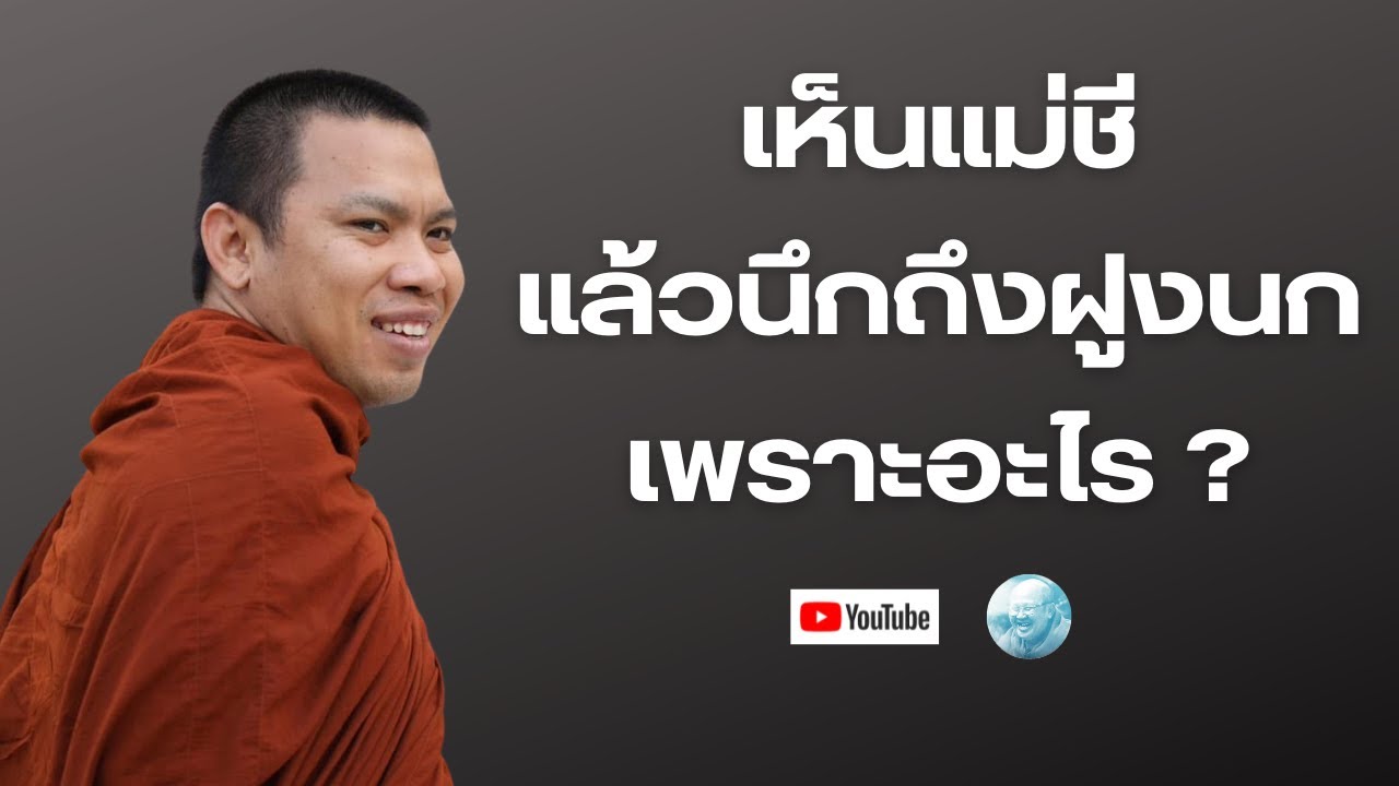 Live สนทนาธรรม 25/2/69