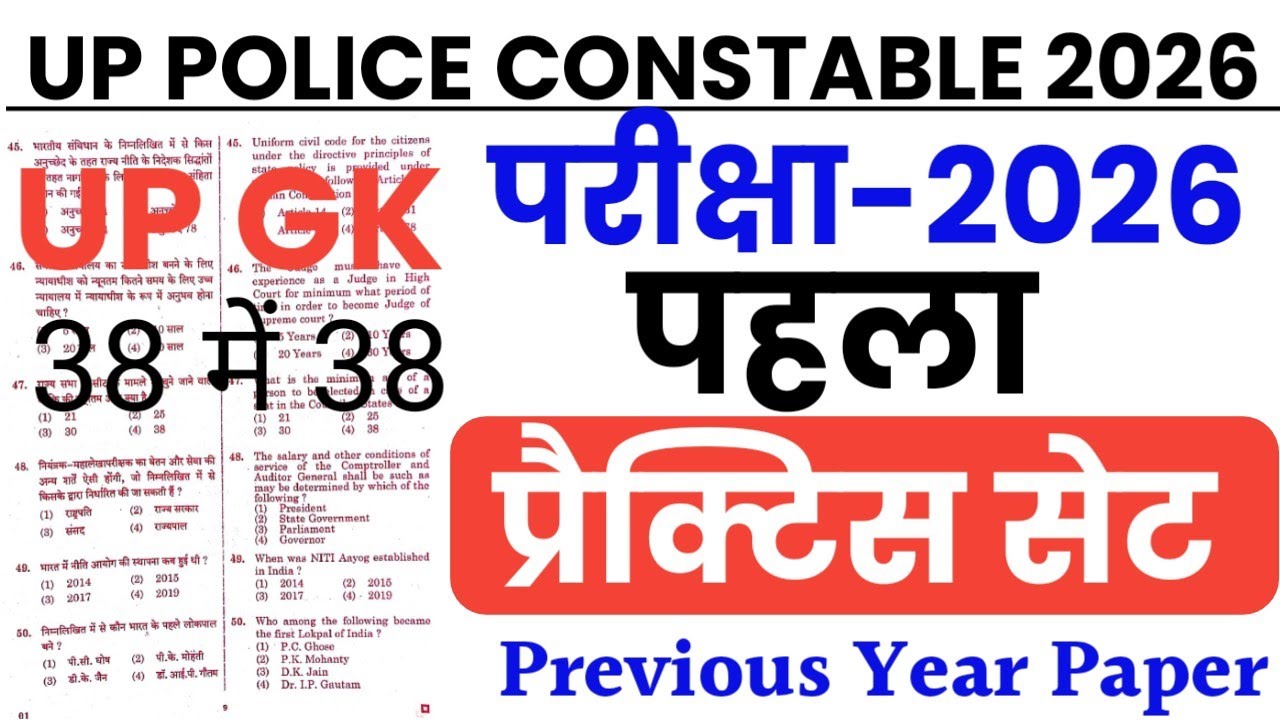 UP Police Constable UP GK imp Question/up police constable previous year paper/up police up gk