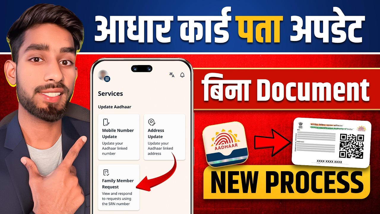 Aadhaar Card Address Update Without Document | New Process 2026 | Aadhaar App Address Update