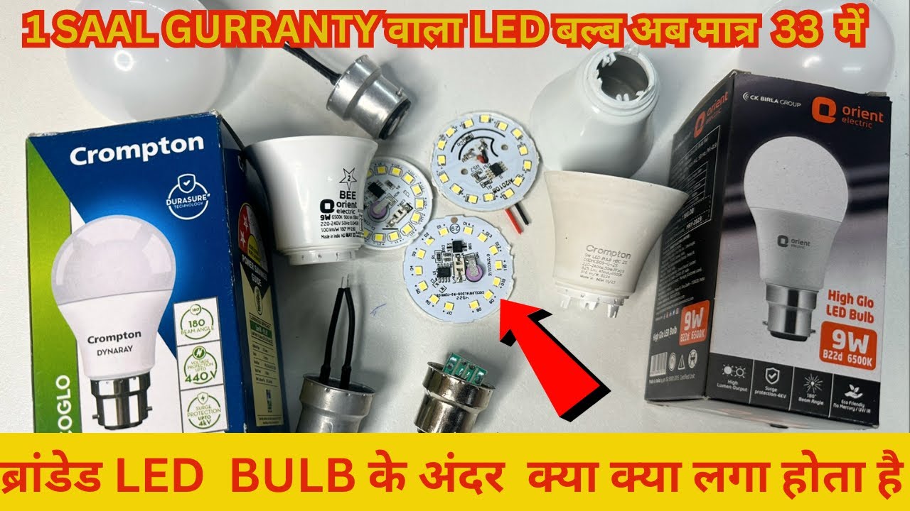 ब्रांडेड led बल्ब में क्या लगा होता है जो वो ख़राब नहीं होता 💥💥#newbusinessopportunity #ledlight