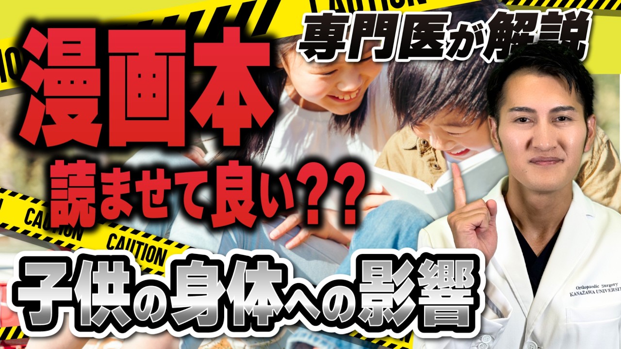 【「漫画 は身体に悪い」 は ウソ？】整形外科医 の 答え が 意外すぎた!!頚椎