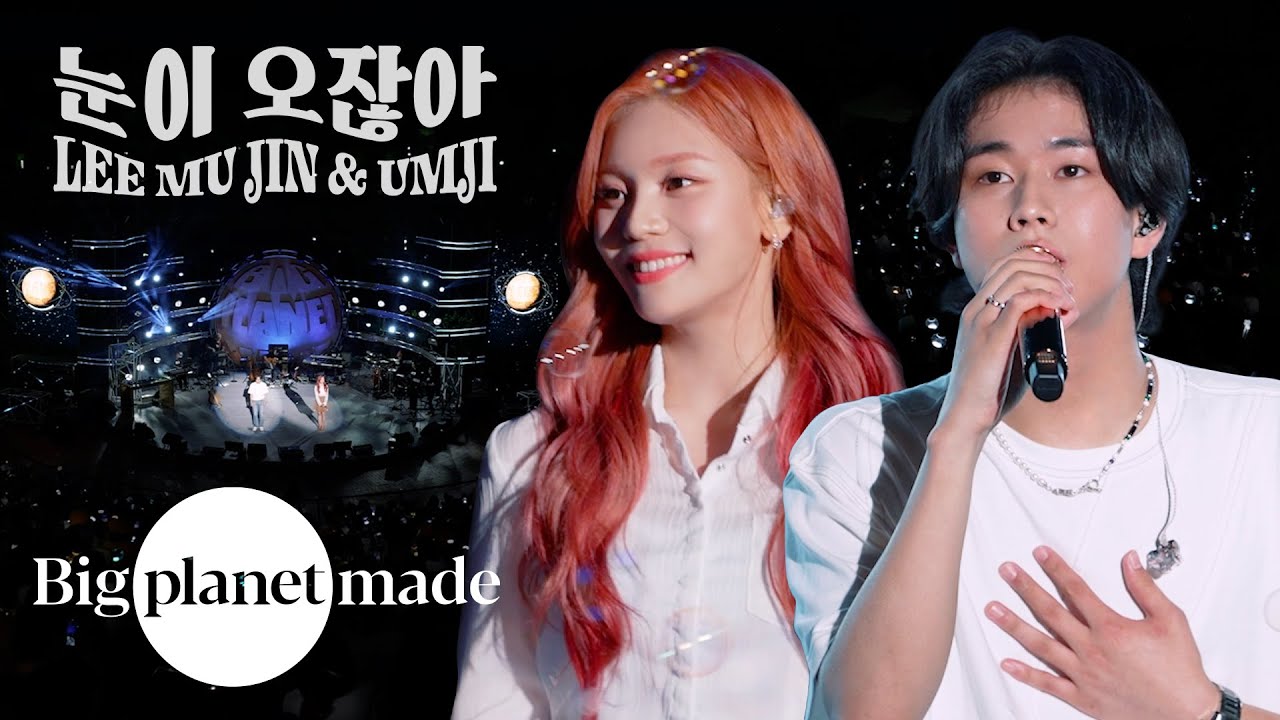 이무진 (LEE MU JIN) & 엄지 (UMJI) - '눈이 오잖아' Live Clip [2022 B.N.F Festival]