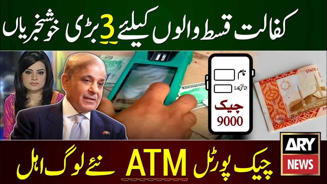 Benazir Program Payment 9000 check || 8171 BISP 9000 ATM Start || Ehsaas 8171 New Update 3000