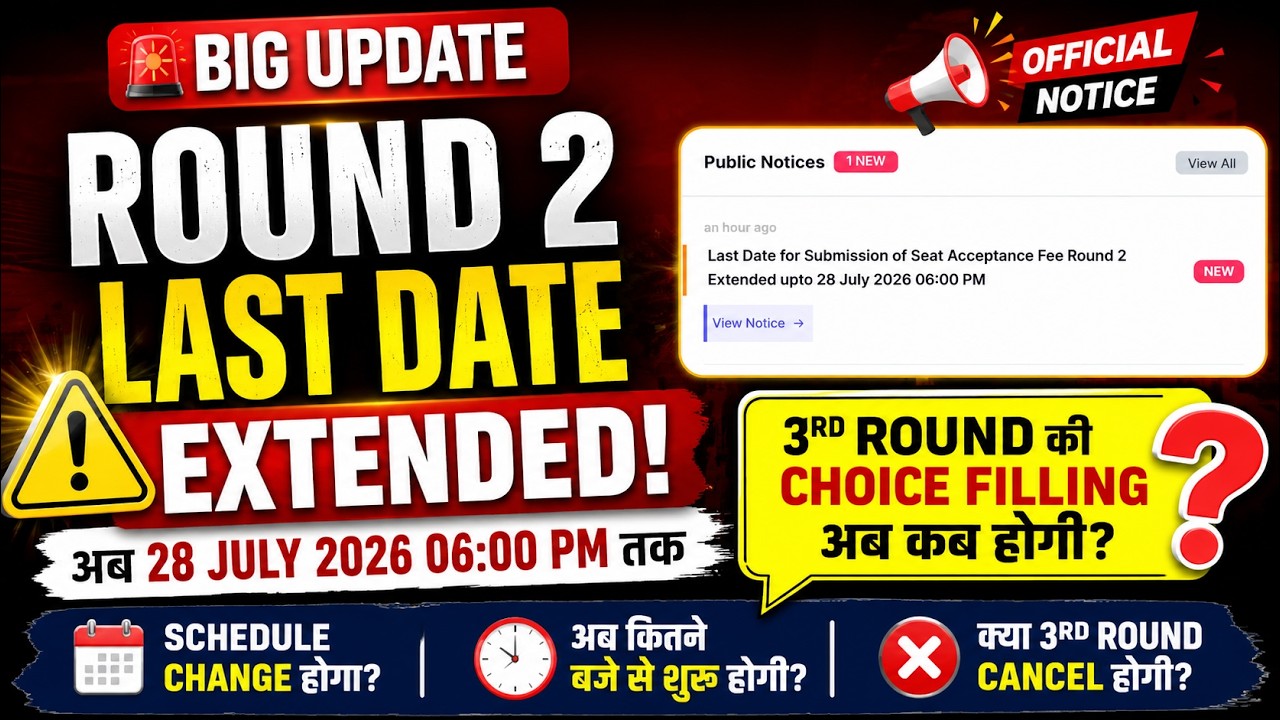 AKTU UPTAC BIG UPDATE 🚨 Round 2 Last Date Extended | 3rd Round Choice Filling New Date?