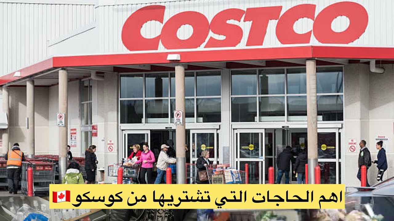 واش تقدر تشري ب7ملاين دينار جزائري واهم الحاجات الموجوده في كوسكو كندا 🇨🇦