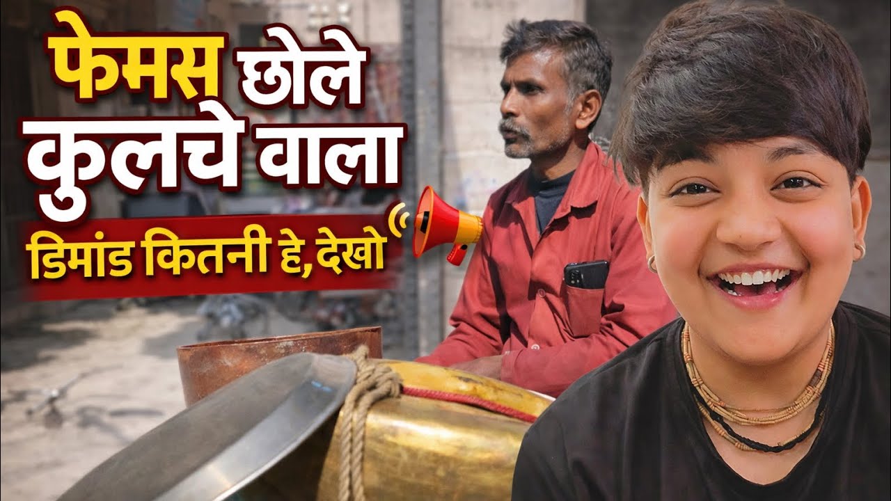 फेमस छोले कुलचे वाला 😳| शादी में भी पहुँच गए😍||