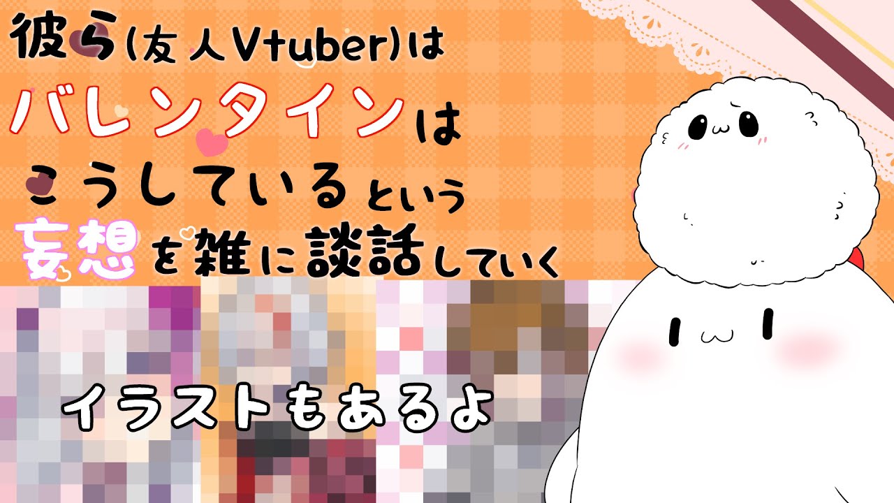 【 妄想雑談 】彼らはバレンタインにこうやって過ごすと思うんですよね。 《 母子コラボ 》