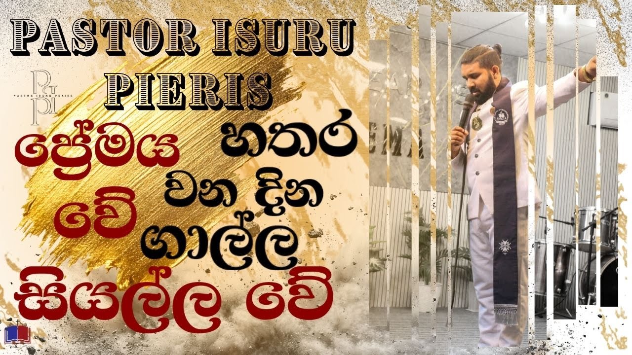 ප්‍රේමය වේ සියල්ල වේ ගාල්ල දේව මෙහෙය ( හතර වන දින )