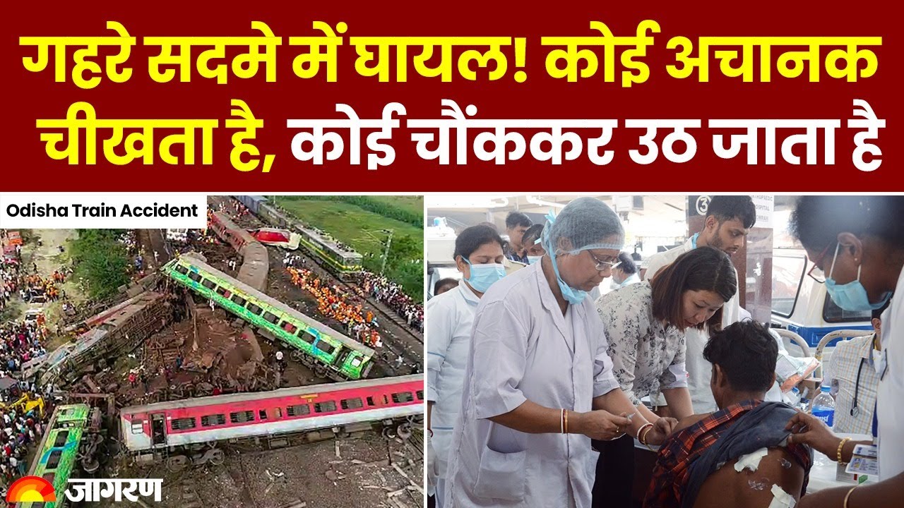 Odisha Train Accident: 40 घायलों की हो रही है काउंसलिंग | नहीं भूला पा रहे दर्दनाक हादसा