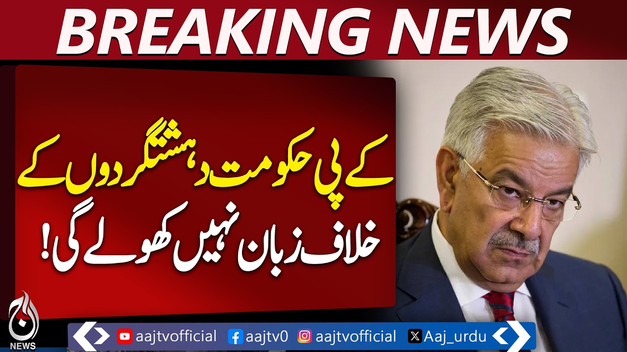 Defense Minister Khawaja Asif Comments on PTI, Bani, and KP Government Actions - Aaj Pakistan News