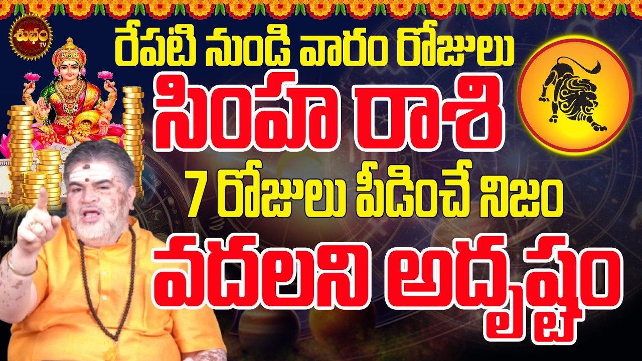 Simha Rashi April 2026 | Weekly Rashiphalalu | April 2026 Simha Rashi | Leo Astrology | Shubham TV