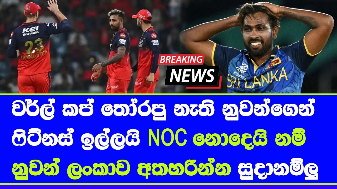 nuwan thushara may going to give up sri lanka cricket national contract & join IPL season