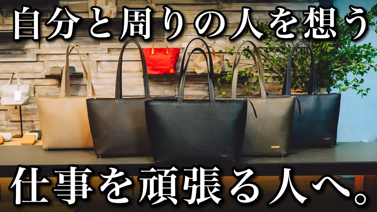 今まで言えて無かったこのカバンを作る本当の理由。型崩れしにくいレザートートバッグ【GEN [ゲン]