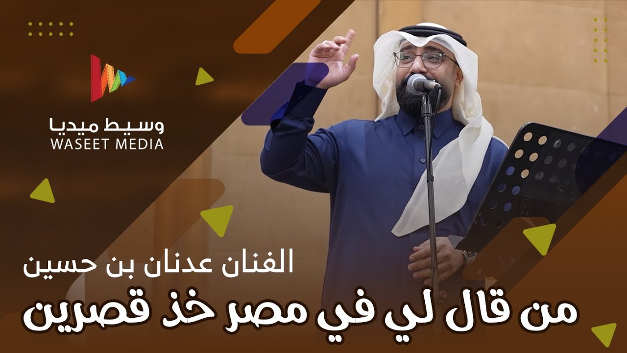 من قال لي في مصر خذ قصرين 