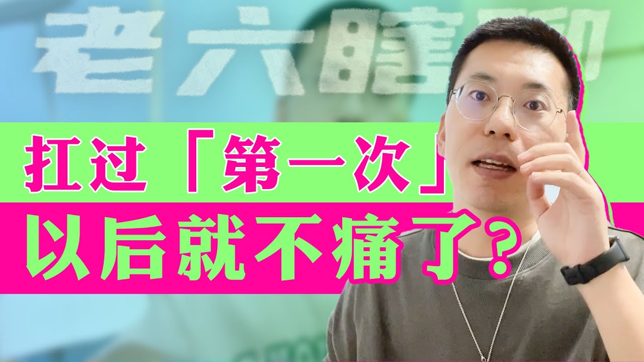 「第一次」进不去怎么办？“忍忍就好了”？同房疼痛的原因&解决办法