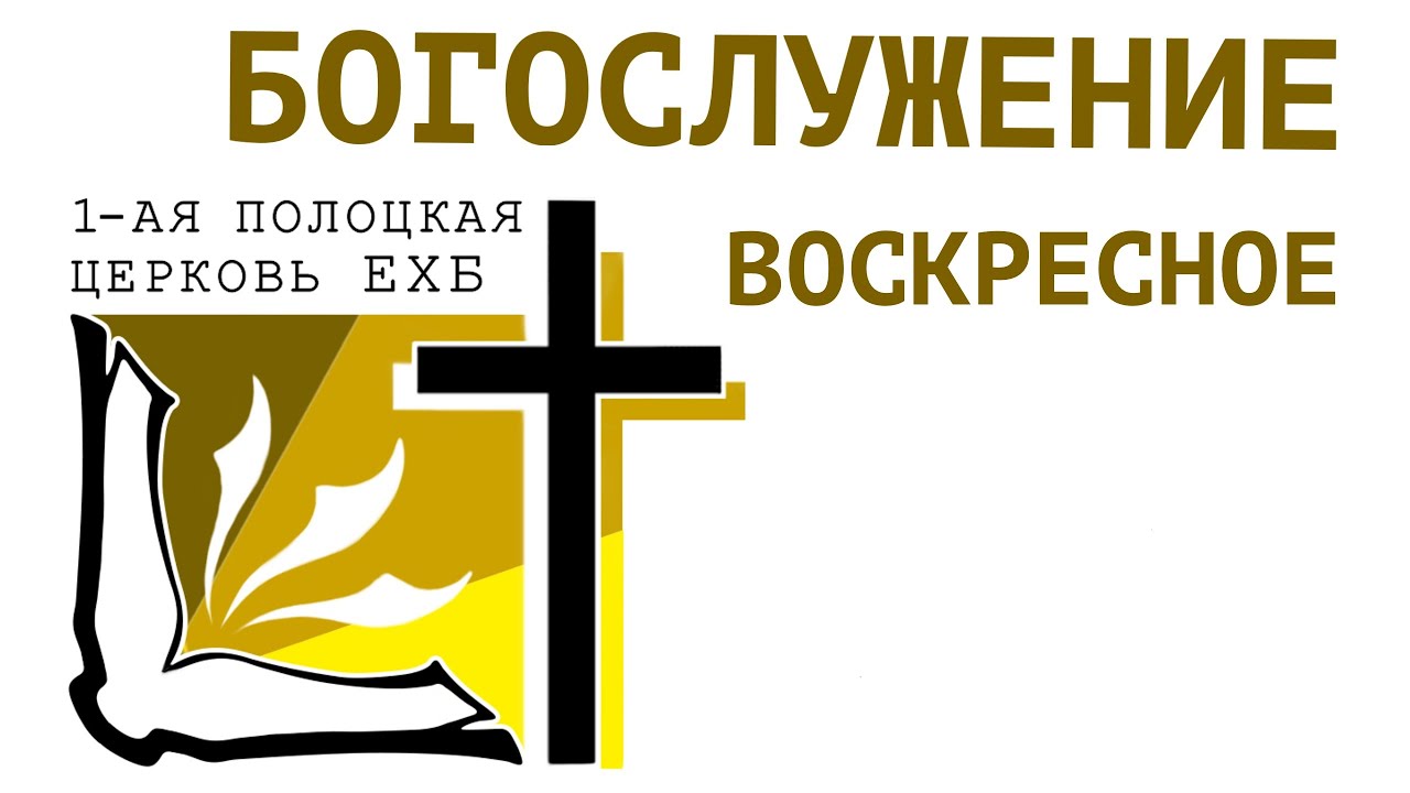 (307) Утреннее Богослужение - 8.03.26