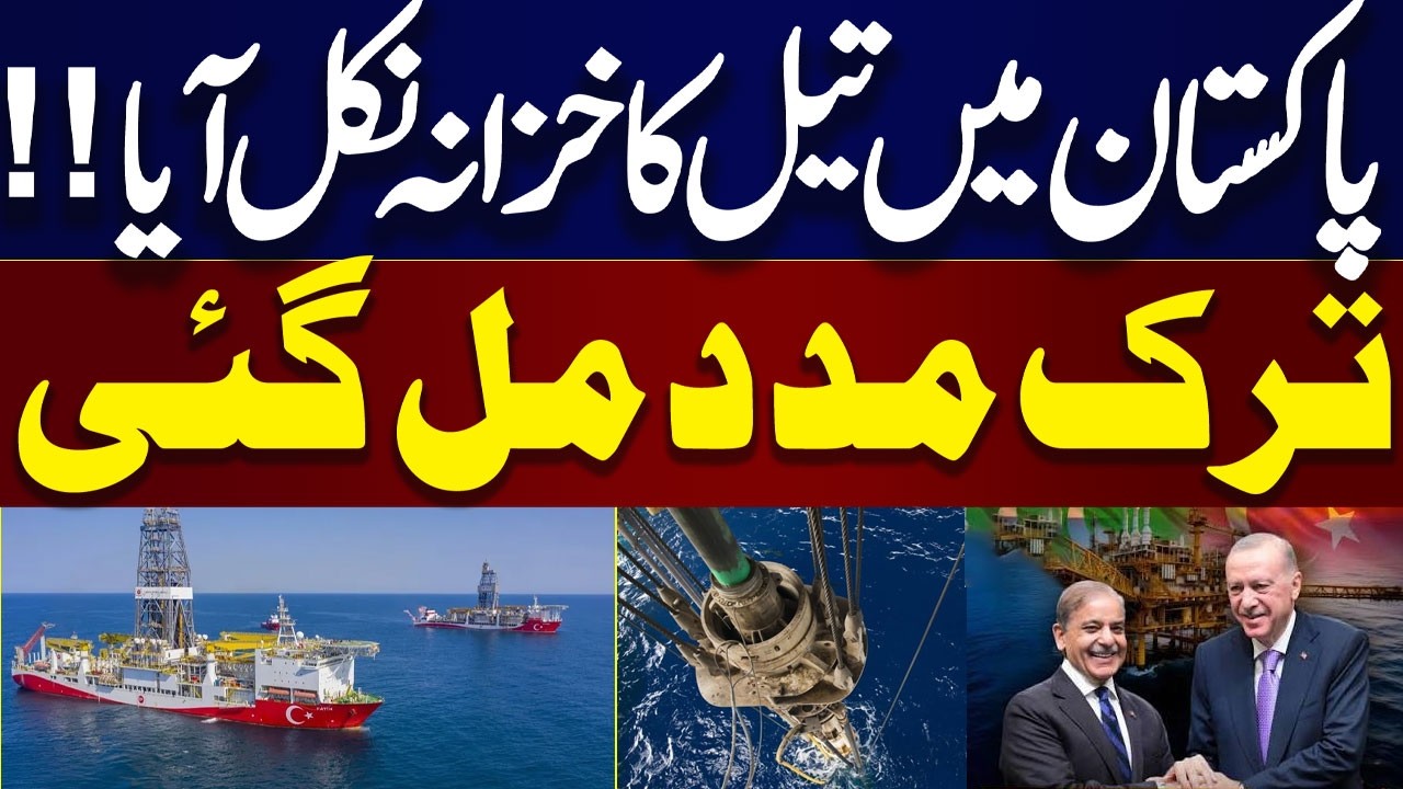 Petrol Price in Pakistan | Turkiye&rsquo;s TPAO launches oil, gas exploration in Pakistan