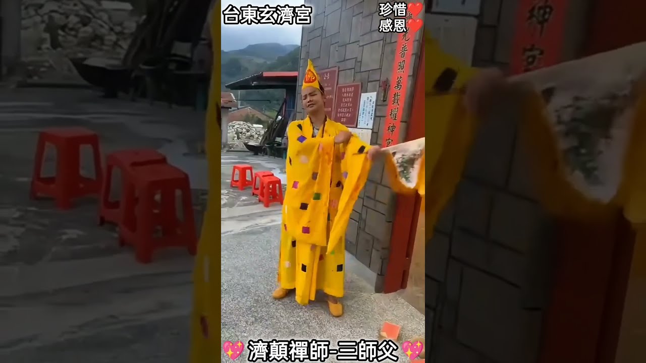 跪恩 @台東玄濟宮「卡耶穌✨黃令旗+白令旗✨耶穌跟了信徒七世🙏西方國家的神明🩷師徒關係。愛都是一樣的。萬物生於 道。神佛可以做很多事但要照規定去做。納骨塔（靈骨塔）。心臟；憂鬱症的藥。可愛小烏龜旺寶」