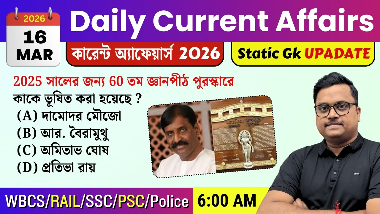 16th March 2026 daily Current Affairs in Bengali | Current Affairs Today | Knowledge Account