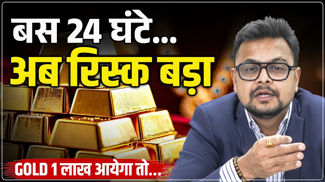 Gold Price Predictions Tomorrow : गलती मत करना | Buy, Sell & Wait | Gold Silver Today | Amit Jain