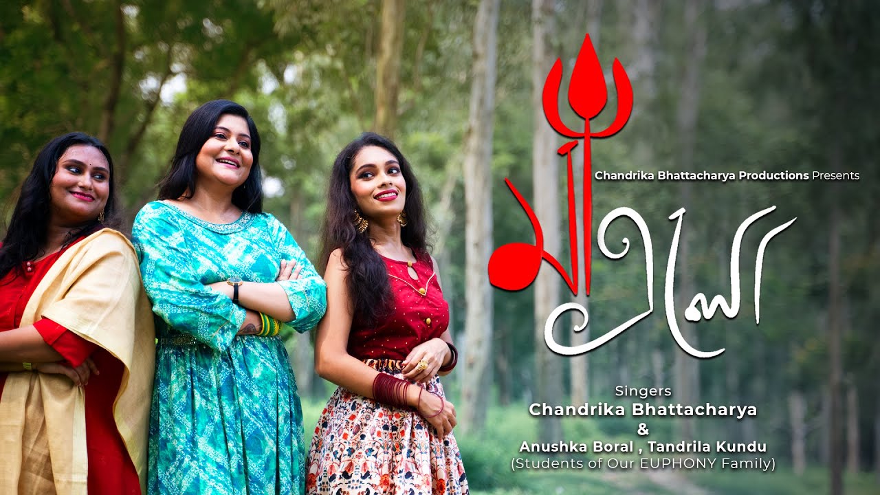 MAA ELO || Durga Puja Song || Chandrika Bhattacharya|| Tandrila || Anuska || Devjit Roy || Avishek C