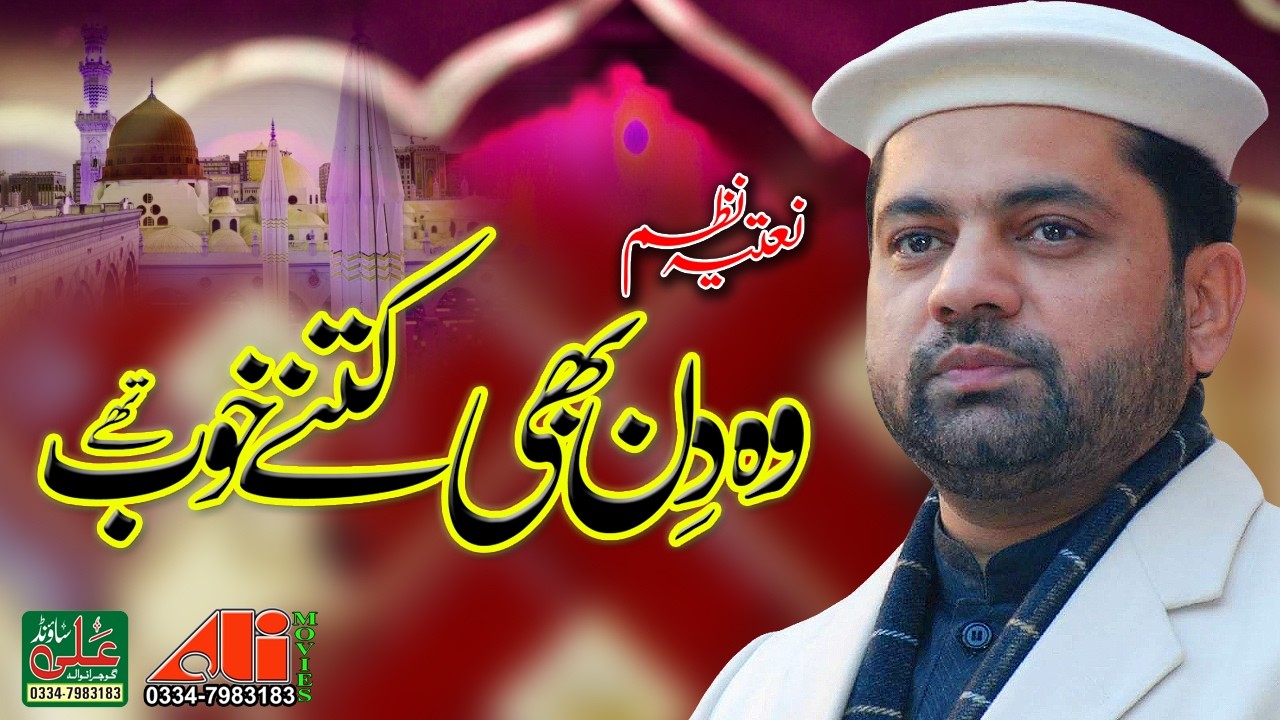 Madinay Jab Qayam Tha -  Sarwar Hussain Naqshbandi - Ali Sound Gujranwala