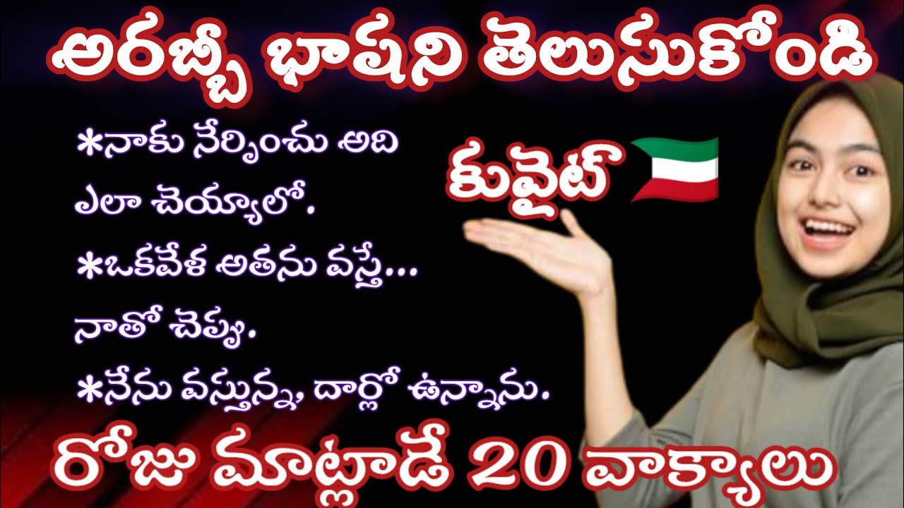 Learning arabic in telugu|| Arabic to telugu||Learn with komala korukonda||అరబ్బీ భాషని తెలుసుకోండి