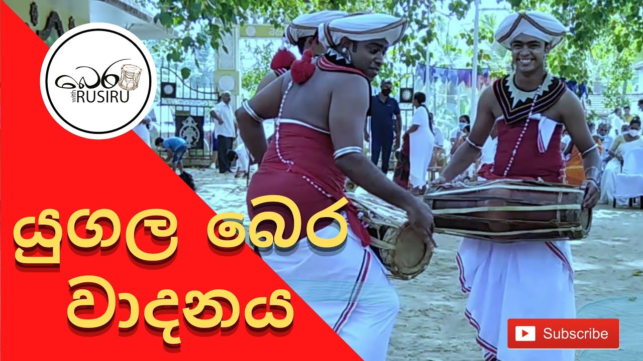 අත්&zwj;යා බෙර වාදනය | Nupathi Nilambara & Rusiru Rathnayaka