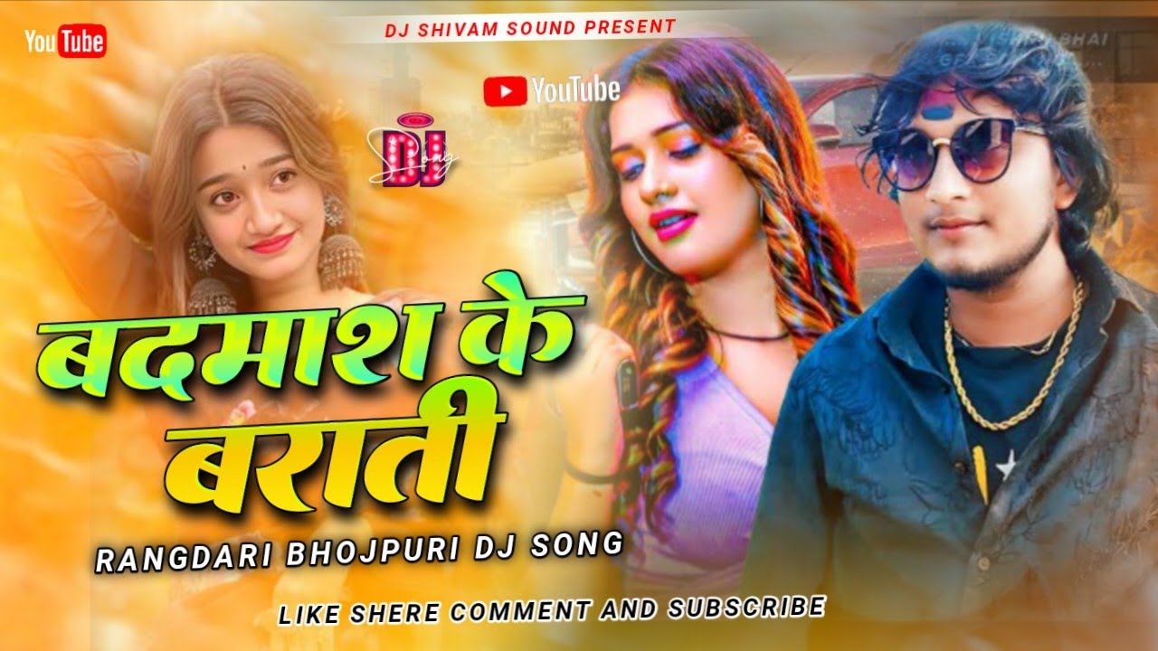 Badmash Ke Barati Dj Remix | बदमाश के बराती | Pramod Albela New Bhojpuri DJ Song | Instagram Viral