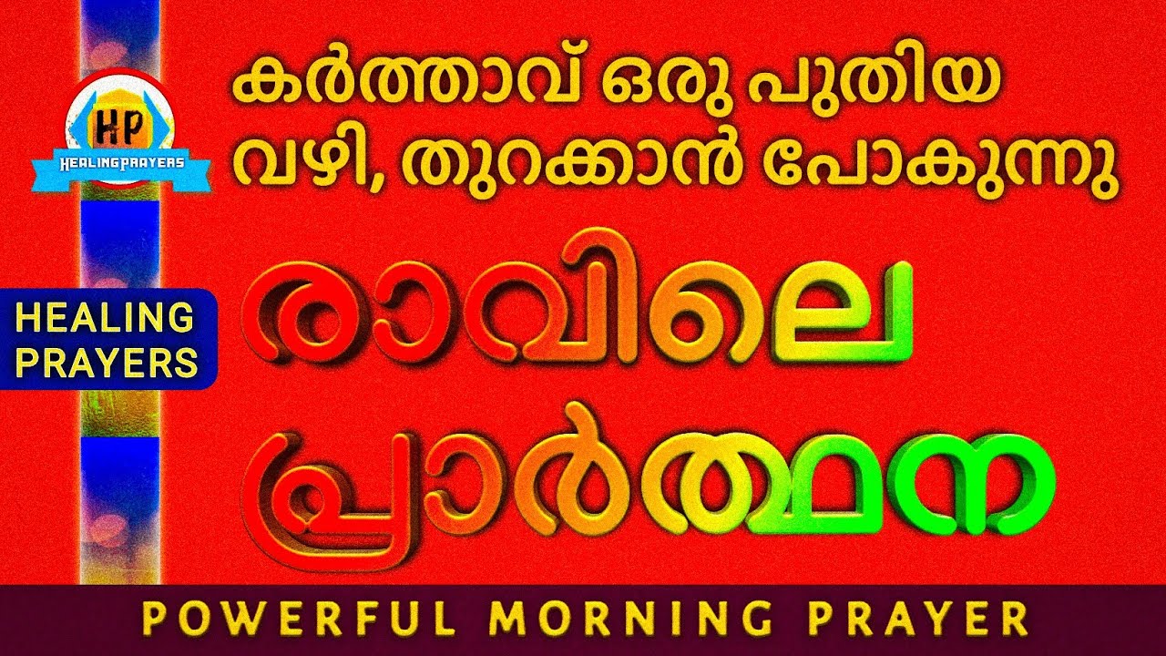 ഇത് പ്രാർത്ഥിച്ചു പോകൂ, എല്ലാ കാര്യങ്ങളും ശരിയാകാൻ പോകുന്നു