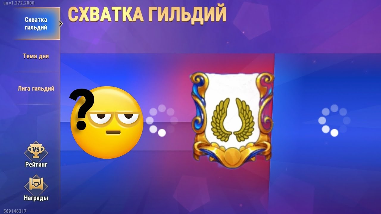 Схватка гильдий 1 на 1!!! ⬆️ 2 день. Баги внутри (Леонель). Набираем 450к очков