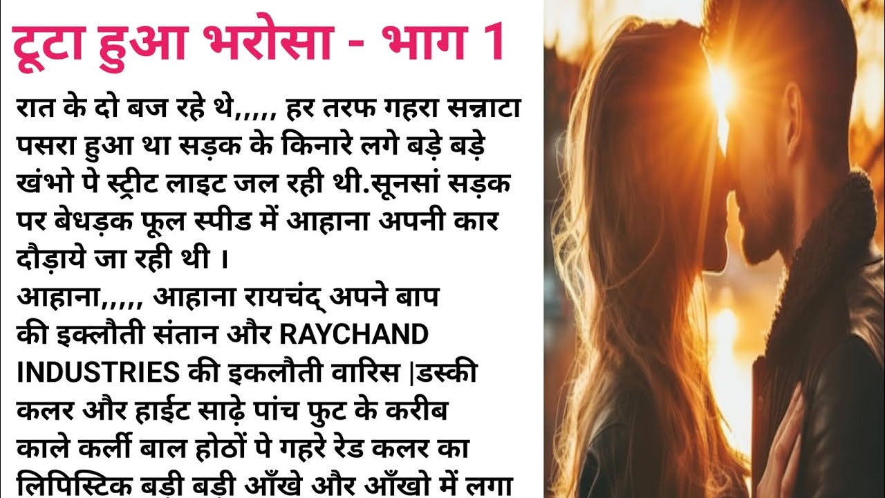 टूटा हुआ भरोसा 💔 | Emotional Kahaniyan | Hindi Kahaniyan | Romantic Love Story 💖📖