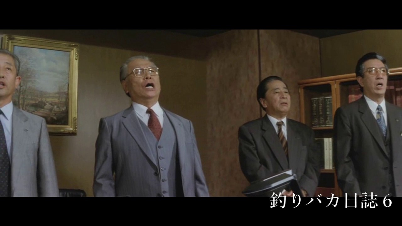 【旧版】鈴木建設社歌シーン集(釣りバカ日誌2～9まで)