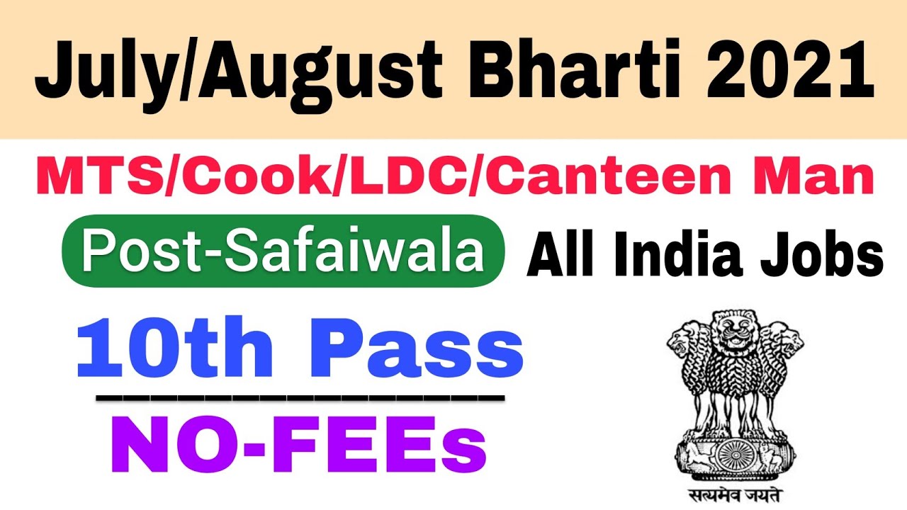 Safaiwala/Mali/MTS/Steno Bharti 2021 | Government Jobs | 10th Pass Jobs | FreeJobalert | Latest Jobs