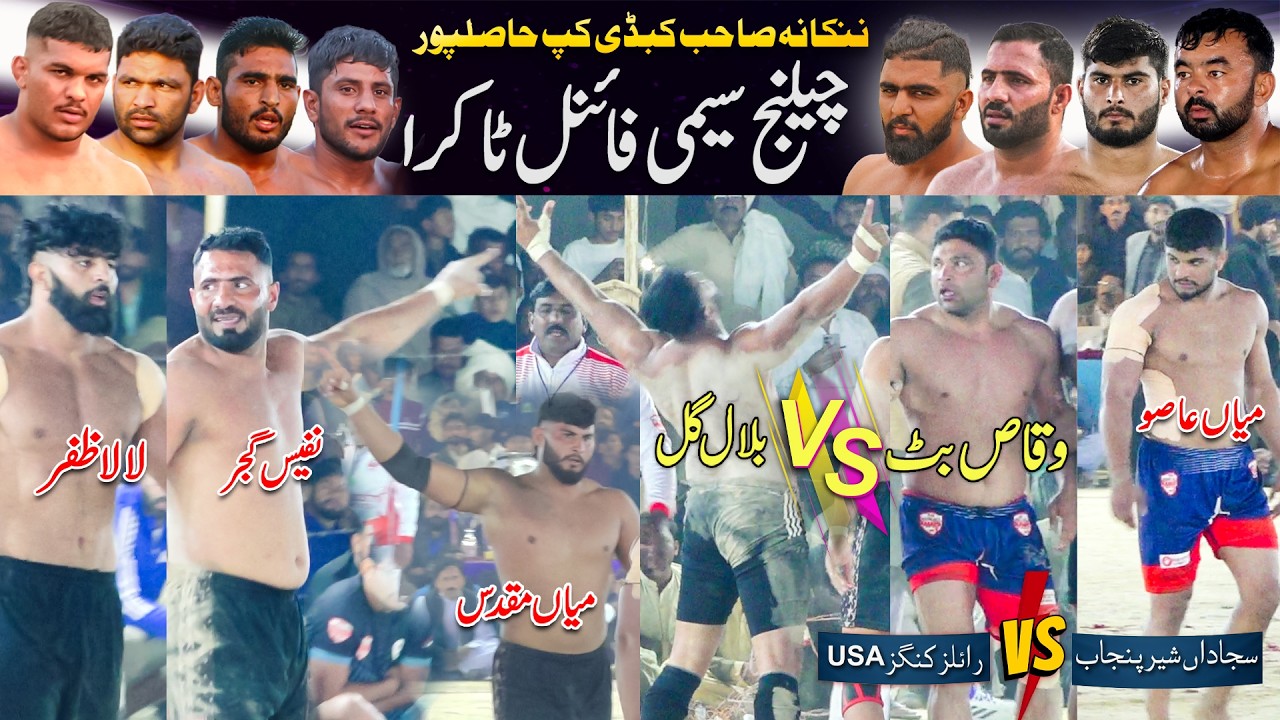 Best Match Bilal Gill 🆚 Waqas Butt | Royal Kings USA 🆚 Shere E Punjab Sajjdan