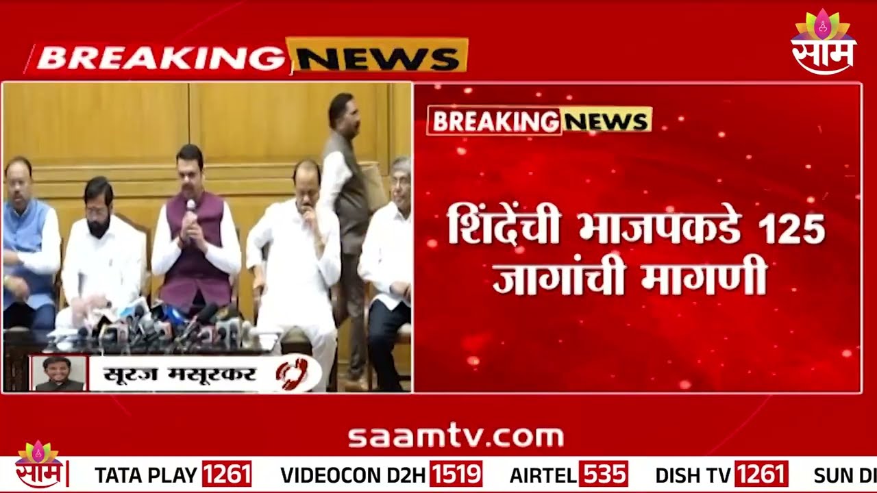 BMCसाठी शिंदेसेनेला 125 जागा? | Mahayuti Meeting | Eknath Shinde