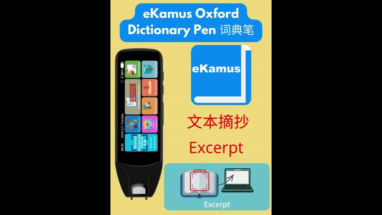 文本摘抄 Excerpt - eKamus 词典笔 Dictionary Pen