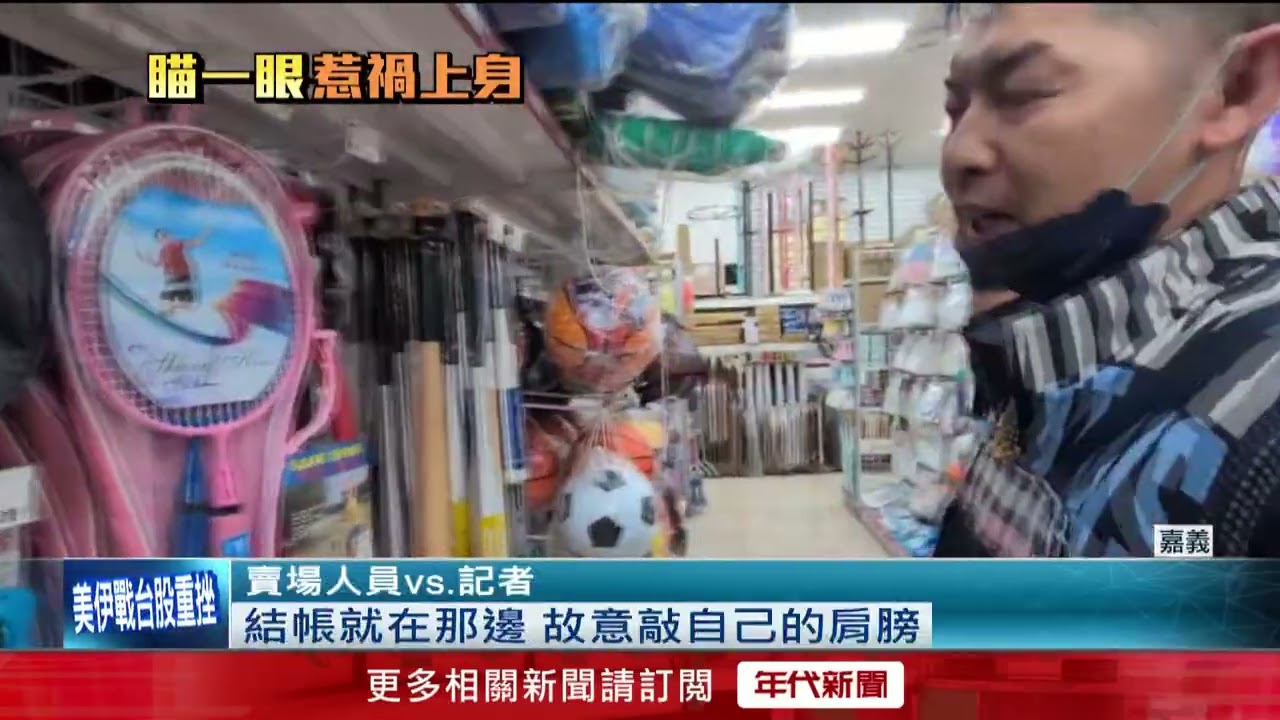 女只因「看一眼」遭怪男辱罵　衝賣場買球棒狂揮威嚇