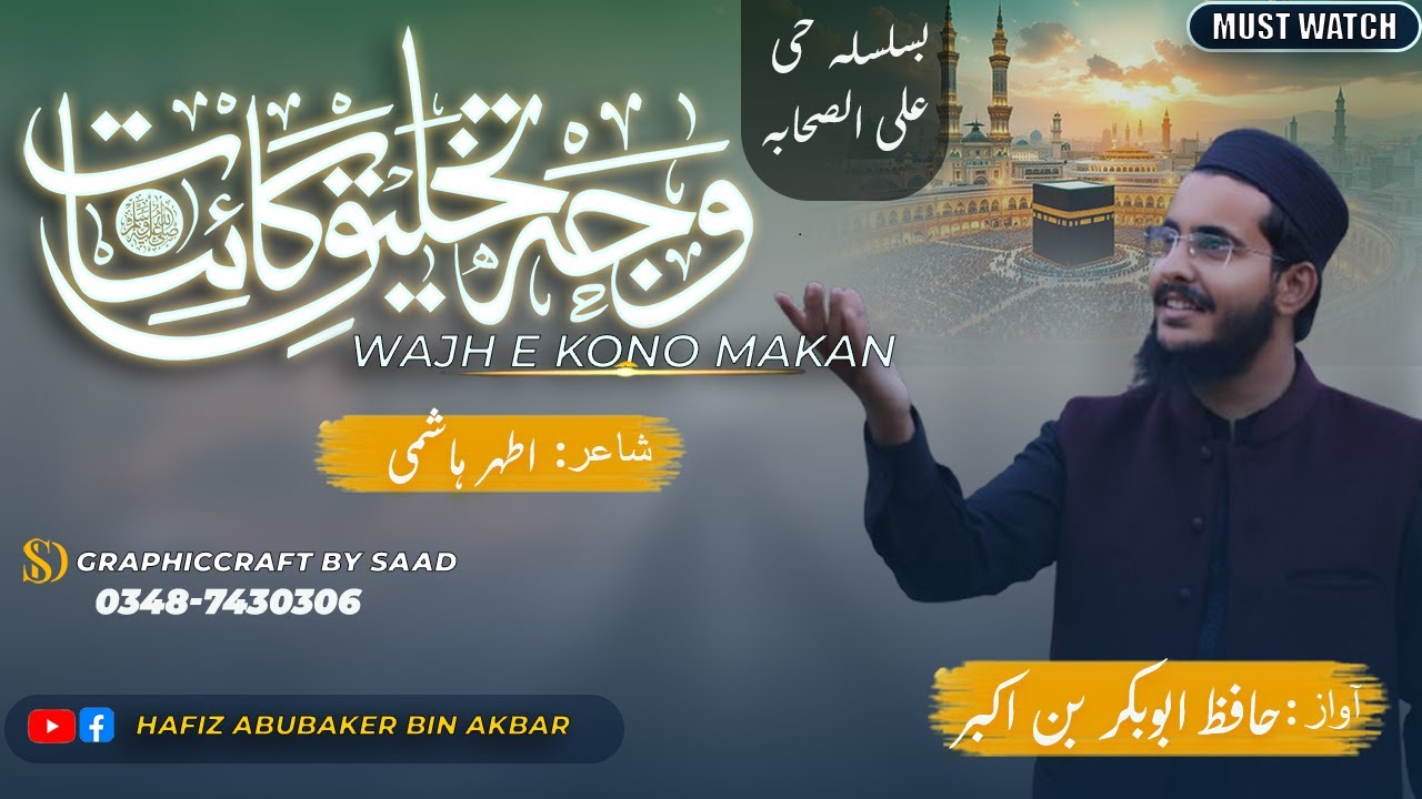 Beautiful Nasheed | Sarwar E Do Jahan | YS Pro & Pro Plus Nasheed | Hafiz Abubakar Bin Akbar