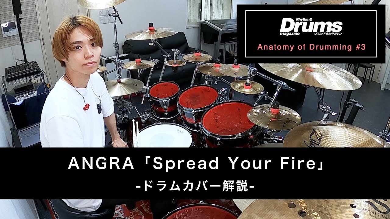 【ドラムカバー解説】ANGRA - 