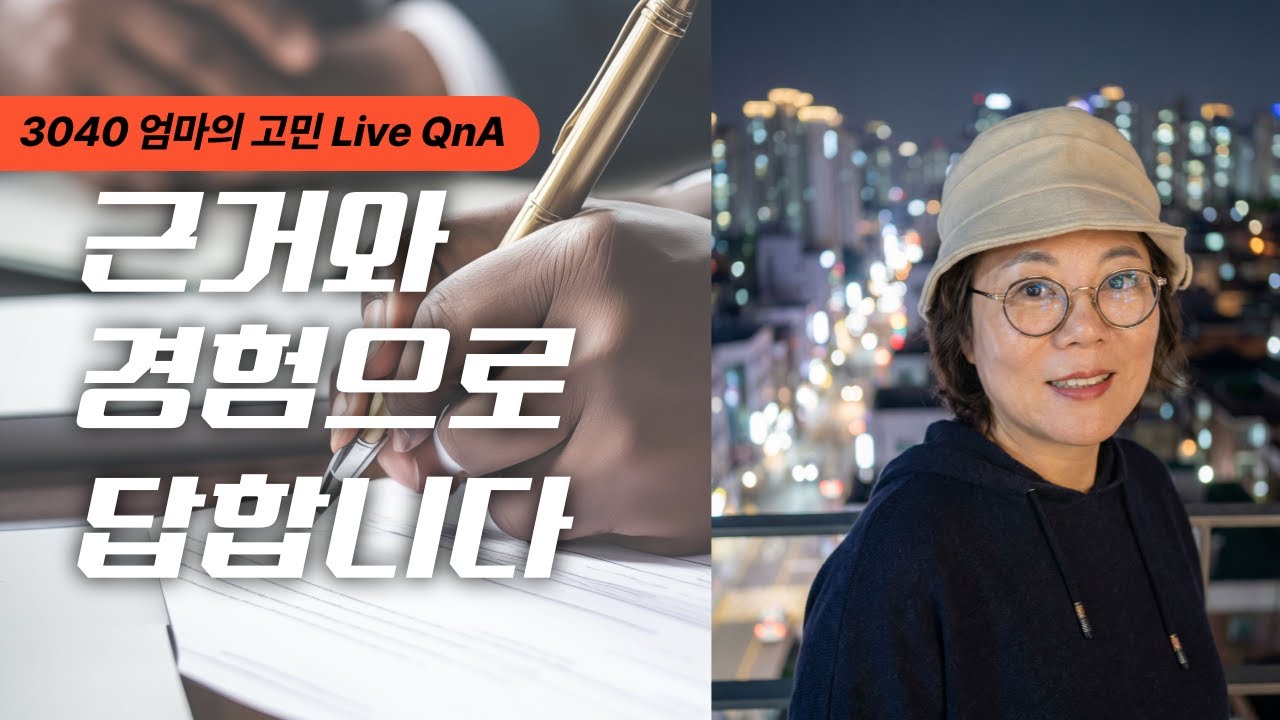 샤론코치 자녀교육 QnA 미세먼지 주의하세요