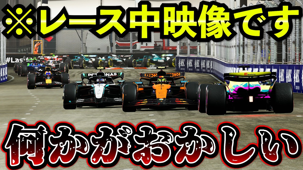 【地獄】ラスベガスGPでまた事件…勢力図崩壊の末に“何か”が起きた【F1 25】【キャリア】ラスベガスGP